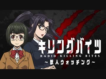Radioキリングバイツ～獣人ウォッチング～2018年1月5日#02ゲスト内田真礼他