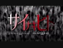 【マギカロギア】サイナキヒトヨ/導入1【創作ストーリー動画】