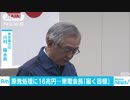 原発事故処理16兆円　「背伸びすれば届く」東電会長
