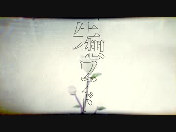 失想ワアド　歌ってみた / いとえこうき