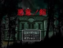 【実況】妹を探しに廃館に訪れたけど……　悪意ノ館　part1