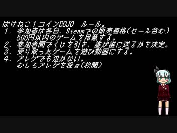 ばけねこ１コインDOJO　２０１７冬の陣　Arming編
