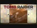 【三代目魚太郎】TOMB RAIDER 人工呼吸って嫌とか言ってられない♯１０後編