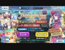 【FGO】Happy New Year 2018 葛飾北斎 ピックアップ ガチャ【実況】