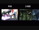 【比較版】ガンダムUCのあの戦闘シーンを全力で再現した　その３