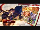 楽しんだもん勝ち！その105 VS４枚馬姫【三国志大戦4】