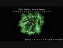 【FFRK】(2018新年ｲﾍﾞ)【凶星】エメラルドウェポン