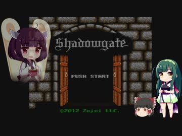【シャドウゲイト】ずん子奮闘記【東北ずん子+ゆっくり実況】