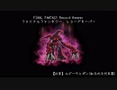 【FFRK】(2018新年ｲﾍﾞ)【凶星】ルビーウェポン