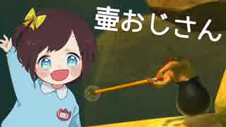 デスボ女児が壷をやるとこうなる！【Getting Over It】
