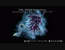 【FFRK】(2018新年ｲﾍﾞ)【凶星】サファイアウェポン