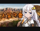 【PUBG】お留守番スクアッド【紲星マップちゃん】
