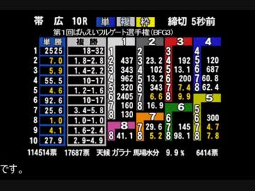 ばんえいフルゲート選手権