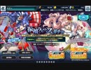 【シンフォギアXD】イベント「振袖ラビリンス」ガチャ+本編(初)【実況】