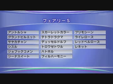 最終追い切りフェアリーS2018 GⅢ