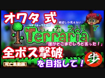 [ゆっくり実況]　オワタ式でTerraria パート１[Expert]