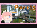 【PlanetCoaster】女子力♂MAXの素敵遊園地つくるわ!【オカマ実況Part13】