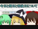 今日と明日と明後日について