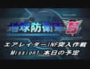 【地球防衛軍5】エアレイダーINF突入作戦 Part1【字幕】