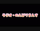 ラジオ・のんびりまんす　【第4回】