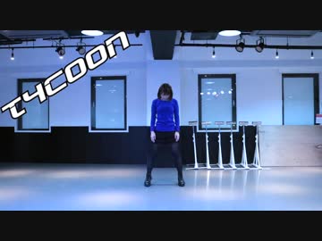 【あーちゃん】TYCOON / SOUND HOLIC feat. Nana Takahashi【踊ってみた】