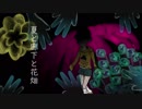 【おそ松さん人力】夏!と!廊!下!と!花!畑!【十四松】