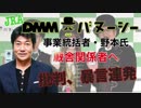 DMMバヌーシーの闇を斬る