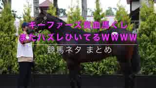 競馬ファンの声「キーファーズ×武豊」高額馬事情