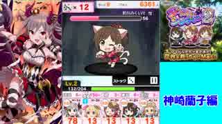 【デレマス】日刊ダイスdeシンデレラ♪2【神崎蘭子編】