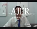 『消費税引き上げに伴う実体経済への影響①【再】』菊池英博 AJER2018.1.6(1)