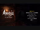 【ホラー実況】 Amnesia:The Dark Descent #10【関西弁プレイ】