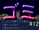 私もゴミの仲間入りです！！【洞窟物語】#12