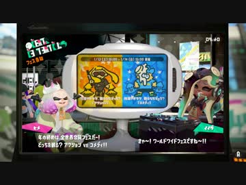 【Splatoon2】第6回フェス お題発表 ～アクション vs コメディ～