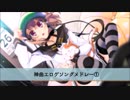 【作業用BGM】神曲エロゲソングメドレー①【歌詞つき】再うp版