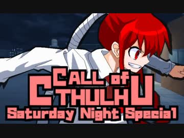 【MUGEN TRPG】CALL of CTHULHU -Saturday Night Special- Part13
