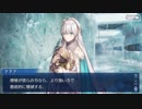 FGO　第２部　プロローグ　序　♯5