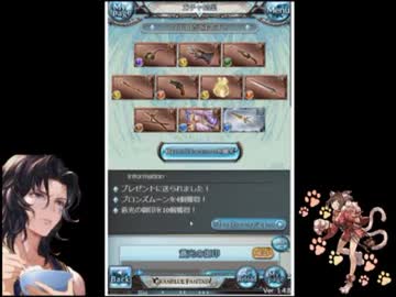 【グラブル】レジェフェス天井ガチャ記録 2/2