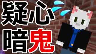 【Minecraft×人狼#28】疑心暗鬼⁉　ついに幻覚が見え始める極限状態へ