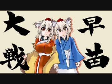 早苗さんの三国志大戦ネオ　その１７(栄光の大号令VS蜀群呂姫ワラ)