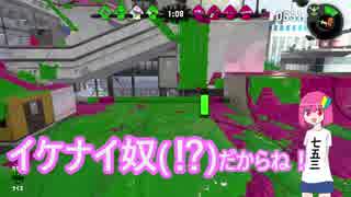 【スプラトゥーン2】スピナー、川へ陥(はま)る【002】