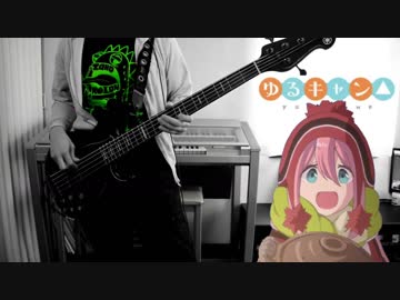 【ゆるキャン△ OP】 SHINY DAYS 弾いてみた 【ベース】