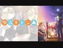 『ゆるキャン△』OP「SHINY DAYS」叩いてみた。