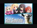 【再現してみた】ノラと皇女とgoat simulator　第6話「世界平和」