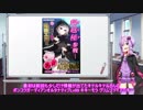 [ジンコウガクエン２] オナホのある学園生活 Part9.5 (結月ゆかり実況)