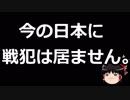 【ゆっくり保守】唯のTwitter弁慶な小西ひろゆき