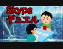 【ゆっくり解説】Skypeデュエルの解説動画【遊戯王】