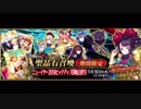 [FGO]今月最後の10連。ただ彼女に会いたい【メルトリリスガチャ】
