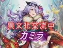 【FEヒーローズ】白夜のお正月 - 異文化交流中 カミラ特集