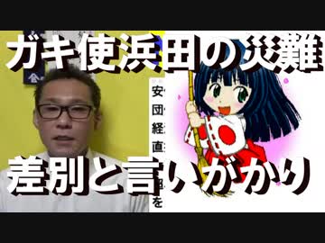 ダウンタウン浜田の黒塗りメイクに「黒人差別」と物言い