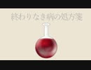 【実卓リプレイ】パーカー松で『終わりなき病の処方箋』【一錠目】